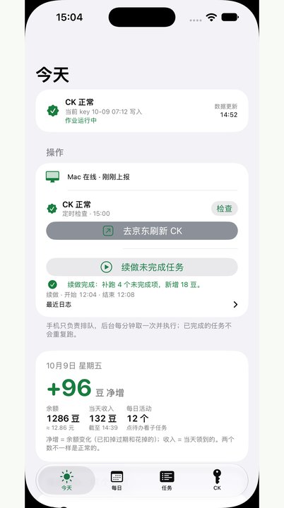 今天｜2026-10-09 采集的真实 iPhone 模拟器界面；余额、收入、任务和操作结果均为虚构演示数据。当前源码演示 0.3.1（4），原生像素未放大，仅增加浅色边距。