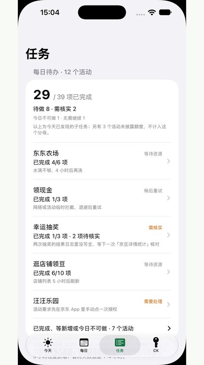 任务｜每日清单与近 3 周执行历史；已完成、待做、需核实分开看。2026-10-09 采集，虚构演示数据，当前源码 0.3.1（4）模拟器截图。