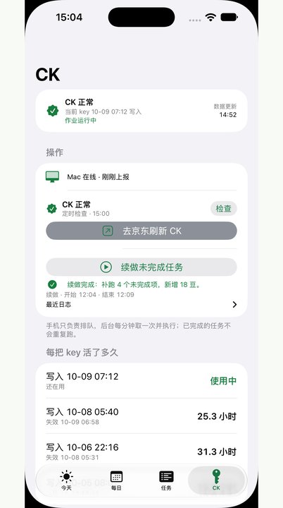 CK｜查看会话状态、写入与续做结果，再决定下一步。2026-10-09 采集，虚构演示数据，当前源码 0.3.1（4）模拟器截图；演示不执行生产任务。